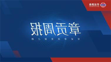 <a href='http://kn7e.zzweifeng.com'>欧博压球下载</a>一周要闻（2023.09.09-2023.09.15）